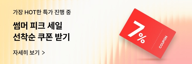 오렌지 색부터 진한 주황색 으로 그라데이션 색상으로 태양 같은 느낌을 표현한 배경에 좌측에는 '썸머 피크 세일 선착순 쿠폰 받기' 문구가 있고 우측에는 7% 쿠폰 아이콘이 있습니다